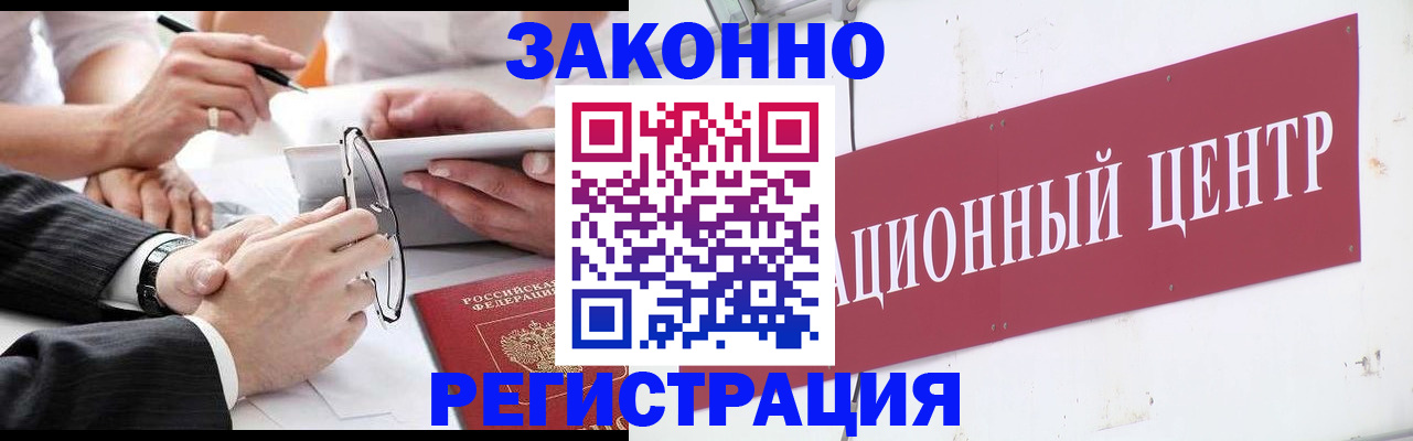 прописка для кредита в Черноголовке