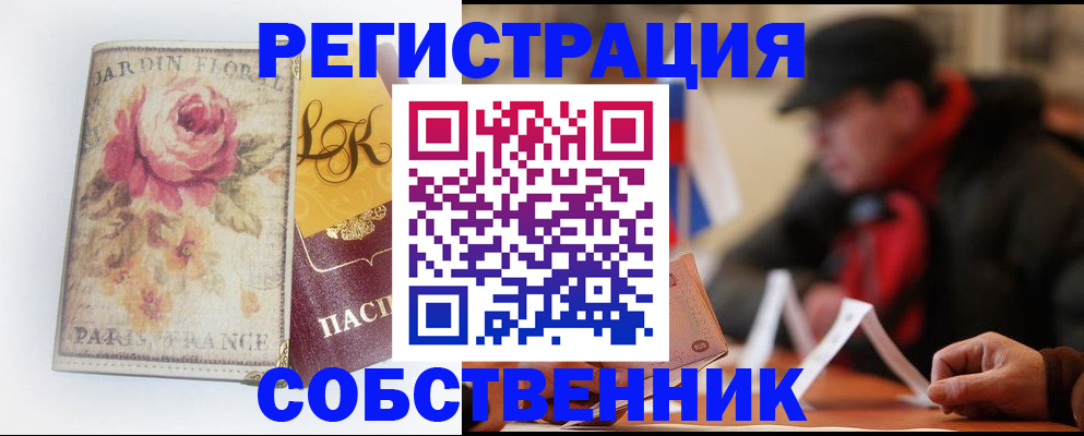 прописка для кредита в Черноголовке